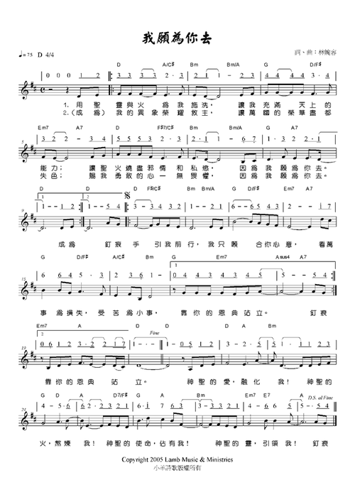 我愿为你去(五字歌谱)1
