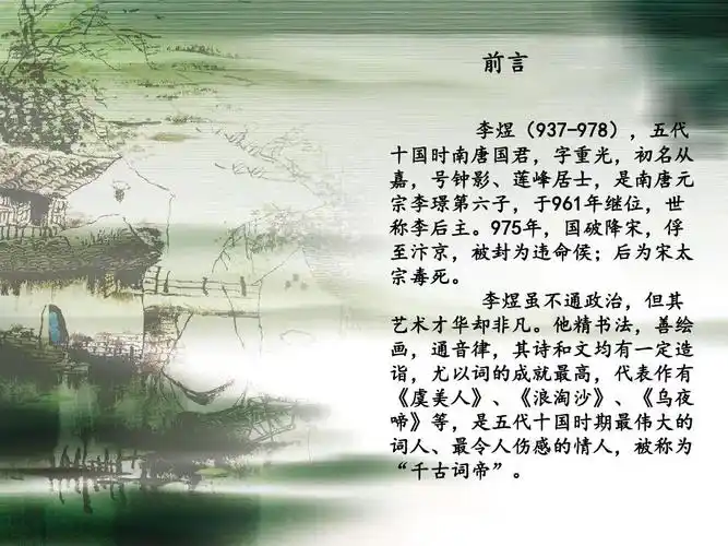 一生的故事——李煜ppt