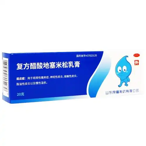 良福复方醋酸地塞米松乳膏20g支视频