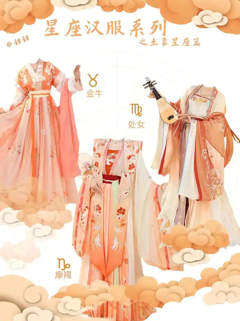 十二星座之专属汉服00.