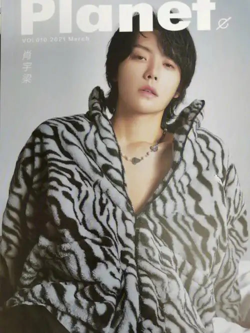 肖宇梁planet别册终于到了