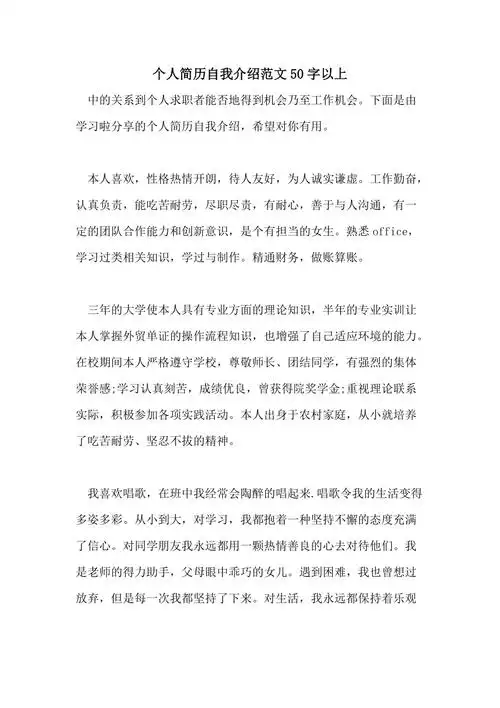 个人简历自我介绍范文50字以上