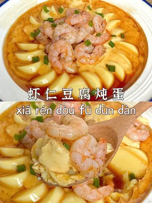 年夜饭菜谱77160蒸蒸日上虾仁豆腐炖蛋