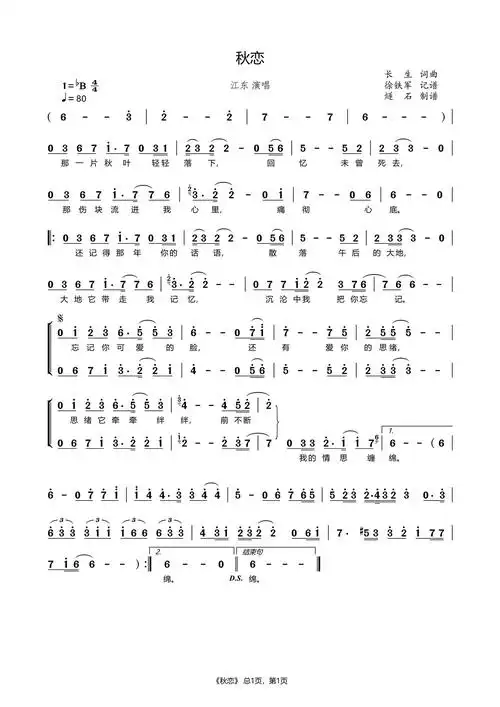 秋恋(江东版本)简谱-通俗曲谱-爱曲谱网