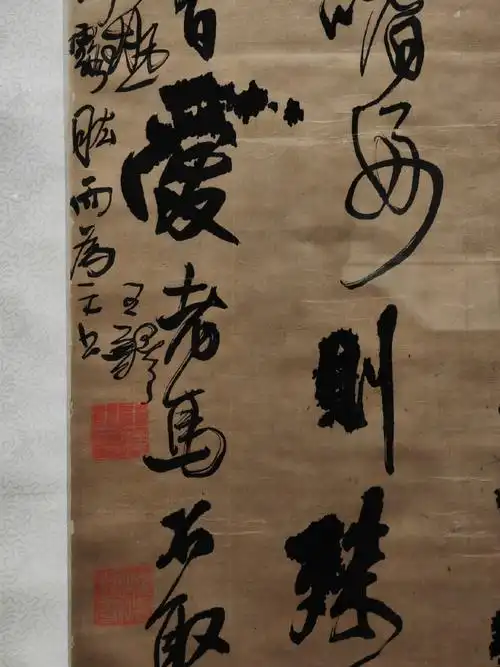 四川大学博物馆藏王铎的这件条幅  驻足良久