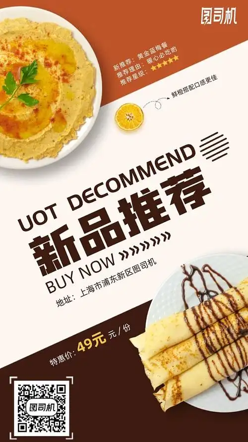 美食餐饮新品推荐手机海报