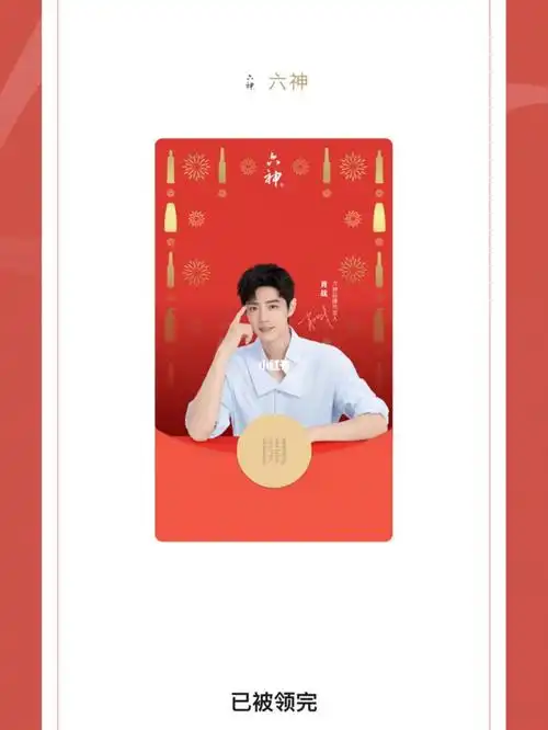 肖战微信红包封面