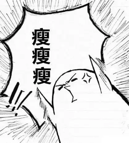 瘦子的简笔画步骤