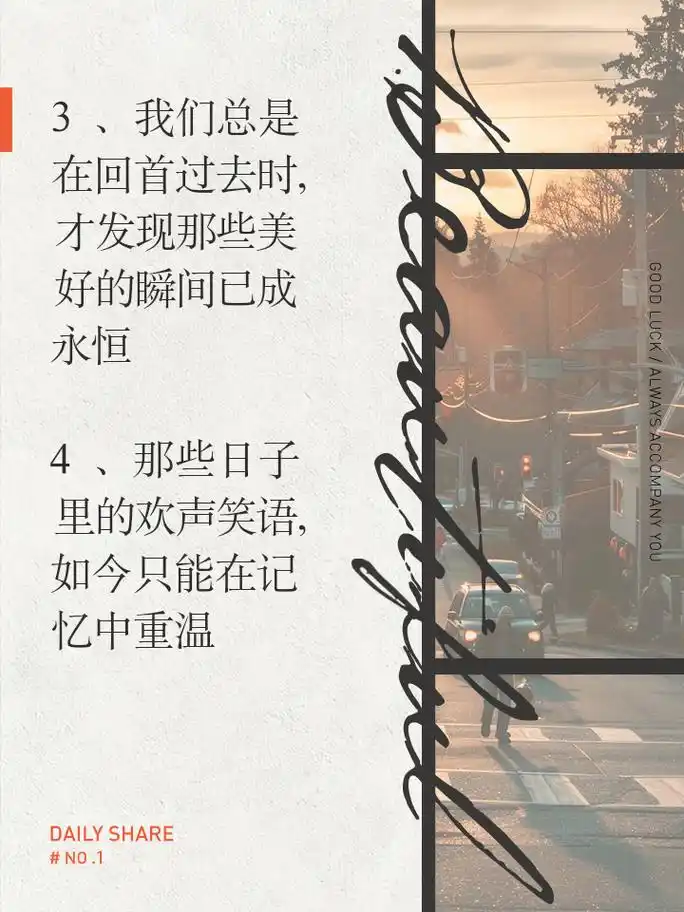 怀念过去,经典句子重温旧时光 1,那些日子里的欢声笑语,如今成为心中