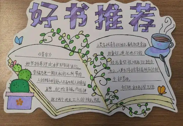 一份好书推荐卡浓缩了我们孩子的智慧,突显了孩子的气质,丰富了孩子的