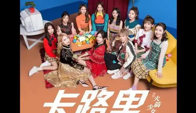 火箭少女解散三年,11位成员的差距已拉开,真红还是假红一目了然|孟美