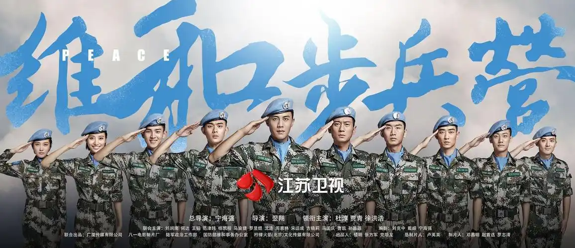 《维和步兵营》全体演员朗诵"维和家书"引观众泪目
