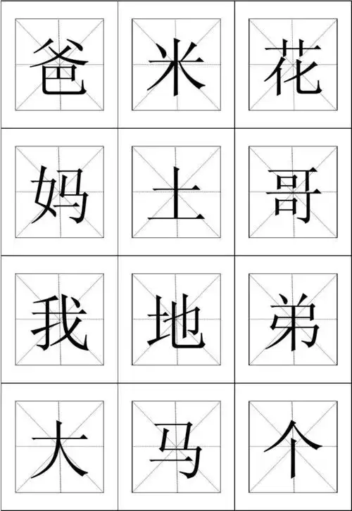 识字卡打印模板(带拼音)附人教版一年级生字