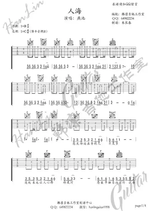 人海吉他谱(图片谱,燕池,弹唱,民谣)_燕池(yan chi)_人海1