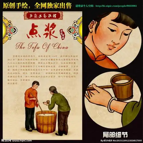 插画宣传画豆腐工艺点浆图片