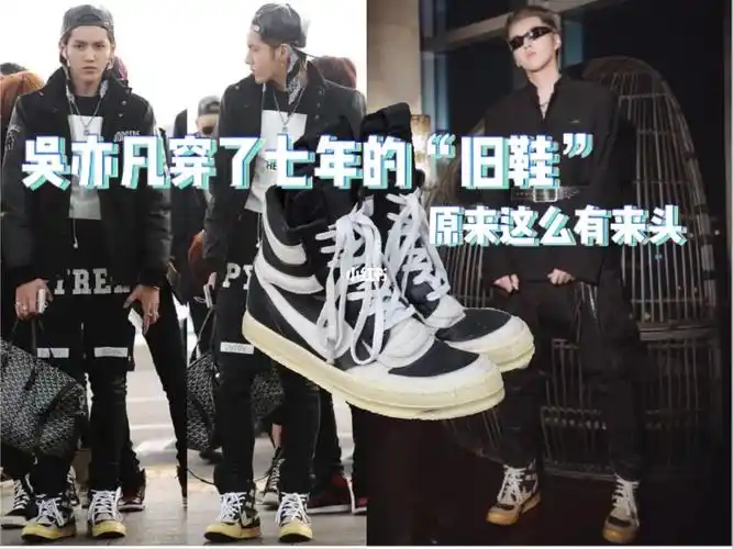 时装档案|吴亦凡穿了7年的"旧鞋"这么有来头_吴亦凡_设计_耐克怎么样