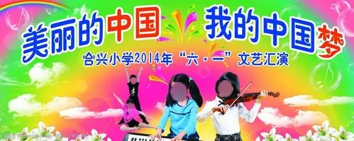 儿童节文艺汇演幕布图片