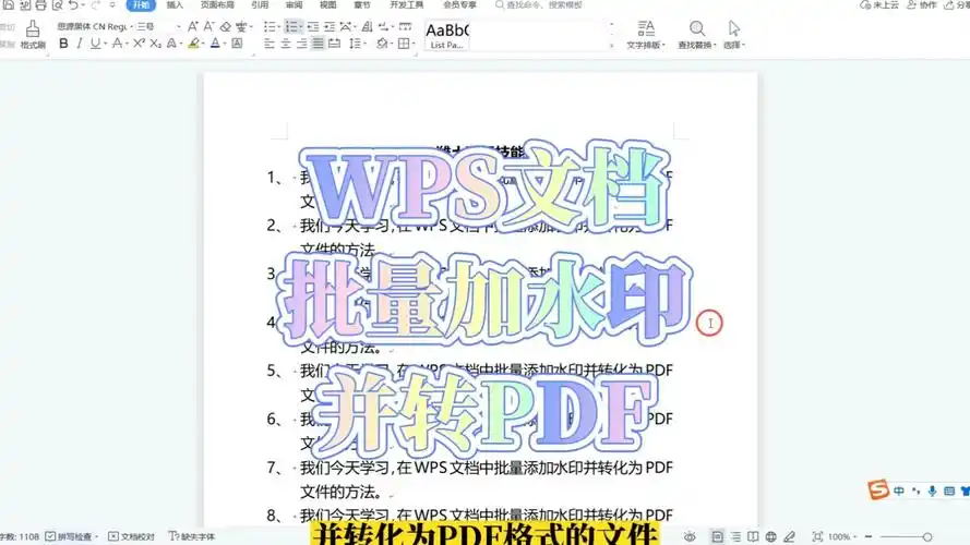 在wps文档中批量添加水印图片并转为pdf格式的方法,word办公技巧
