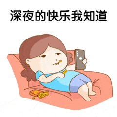 注意:今天你可能不能熬夜了!