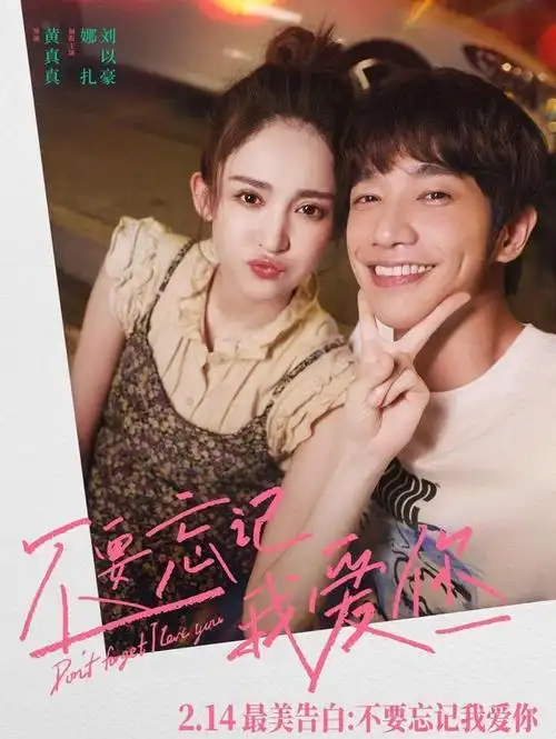 《不要忘记我爱你》古力娜扎再搭刘以豪,全片三大亮点,令人难忘