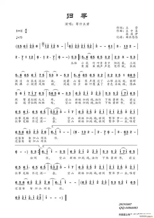 归寻 等什么君 歌谱简谱网
