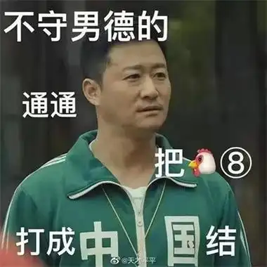 男德表情包高清版-吴京男德表情包图片大全高清版下载v1.0-apk8安卓网