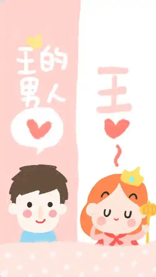 聊天背景壁纸～王与王的男人(61 . 61)