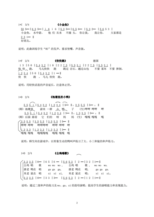 儿童趣味声练声曲.doc