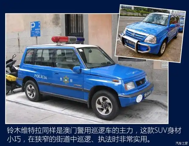 世界警车大观麻雀虽小五脏全的澳门