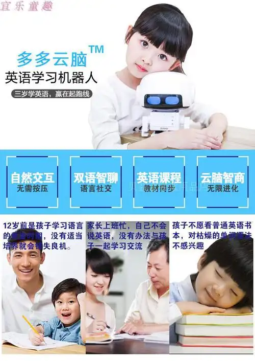 多多云脑机器人智能语音 多多动脑机器人互动益智学习早教玩具