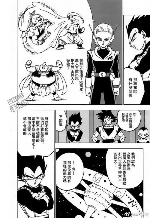 「龙珠超」第43话——摩罗篇开始