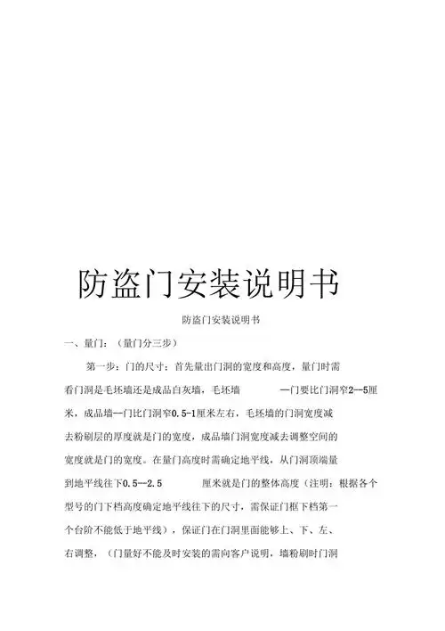 防盗门安装说明书