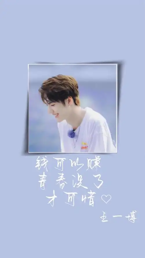王一博是一个励志的人,他很努力,现在只是… - 堆糖,美图壁纸兴趣社区