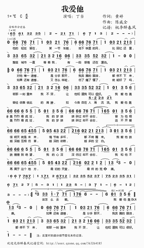 我爱他——丁当(简谱)