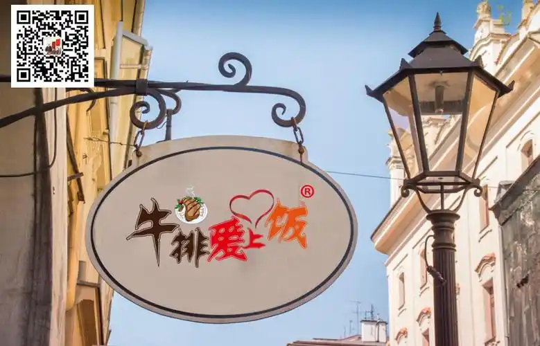 牛排爱上饭加盟优势,小本创业出奇迹