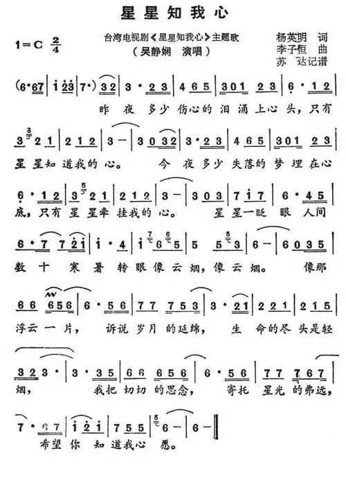 流行笛子曲|《星星知我心》笛子演奏(c调筒5)