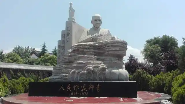 纪念《创业史》伟大作家柳青百年诞辰