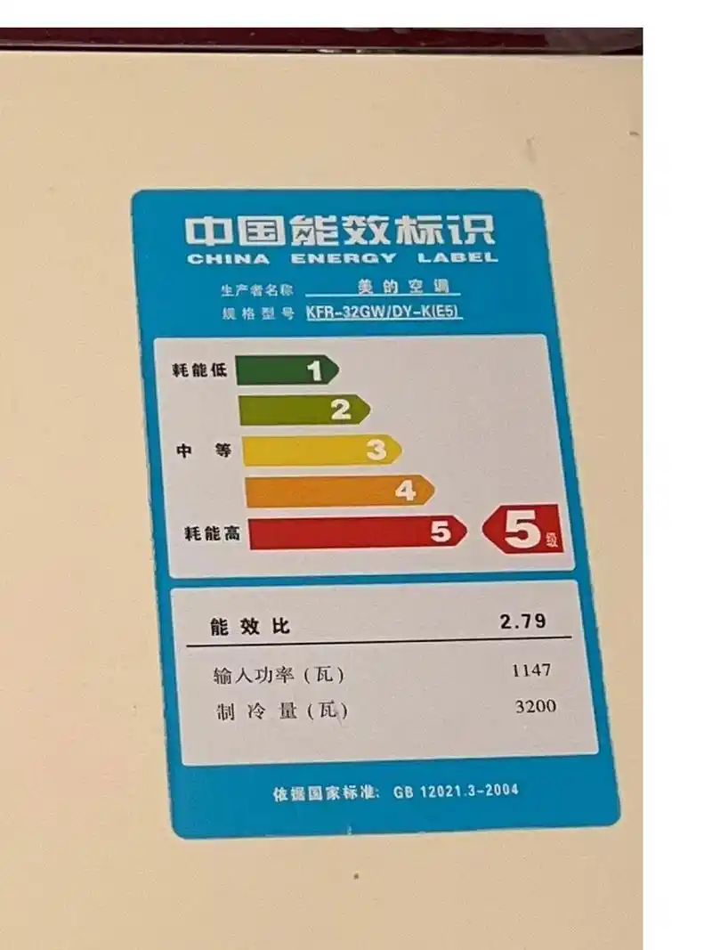 谢谢大家啦空调 空调5级能耗
