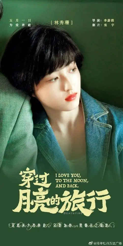 张子枫电影穿过月亮的旅行