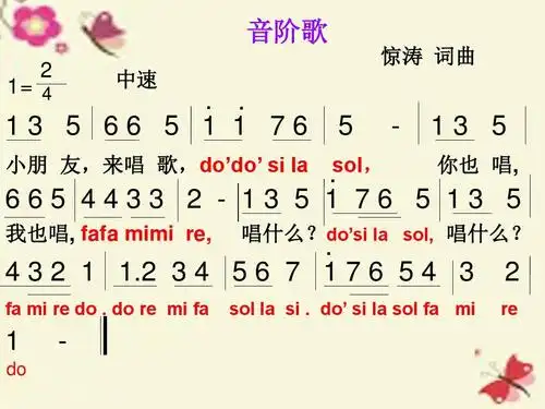 花城版音乐二下第3课《音阶歌》ppt课件3