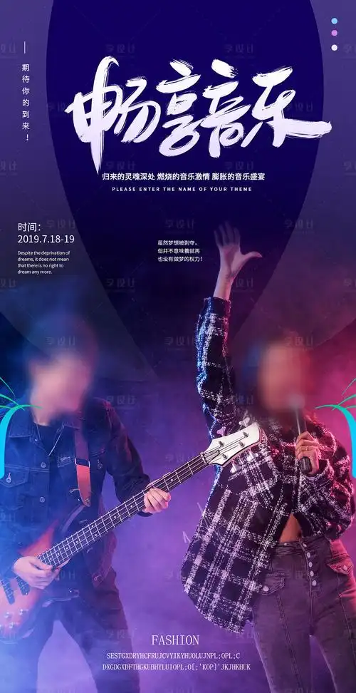 娱乐圈海选海报