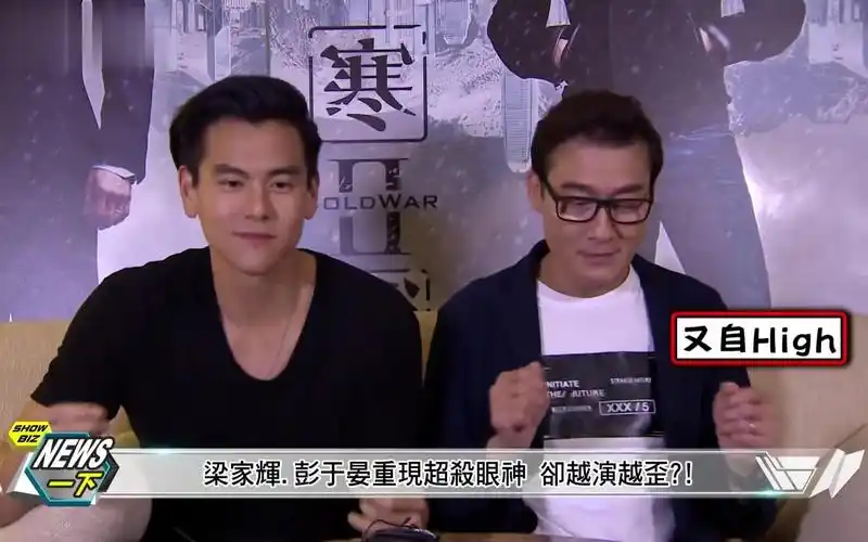 彭于晏,梁家辉《寒战2》专访