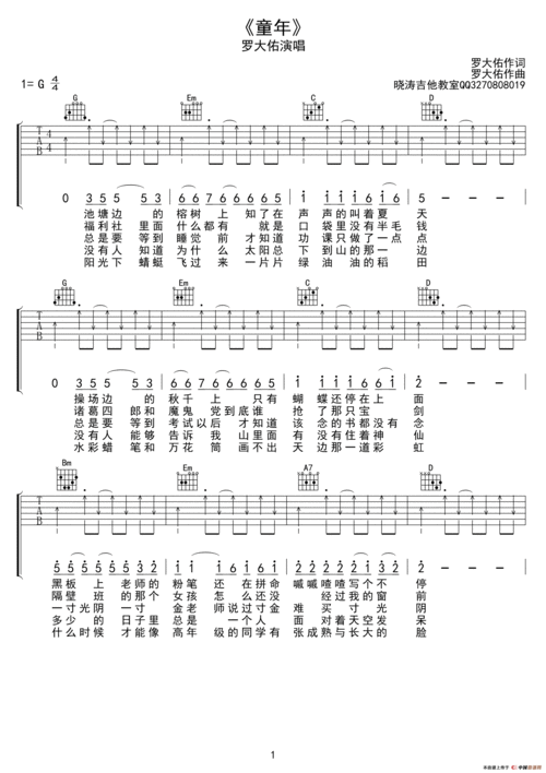 童年(吉他弹唱版)_简谱