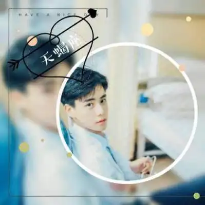 十二星座头像男生真人爱心加星座文字一定有你的