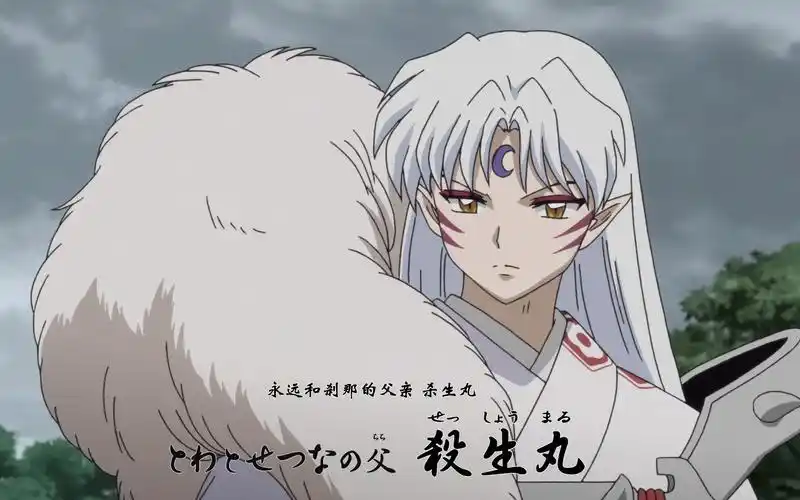 妖界当之无愧毫无争议实至名归的一美杀生丸殿下半妖的夜叉姬登场全集