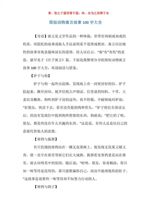 简短动物寓言故事100字大全