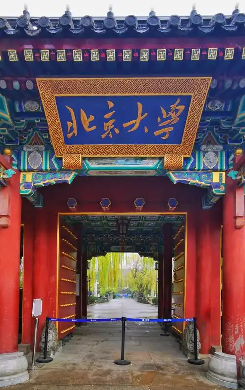 北京大学西门
