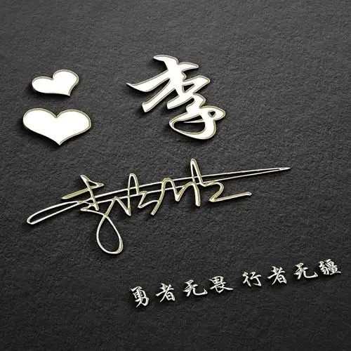 用你的名字制作微信头像,39张高清商务特效签名头像,不要错过