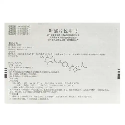 力 叶酸片 5mg*100片/瓶【价格 说明书 作用 效果 多少钱】_1药网