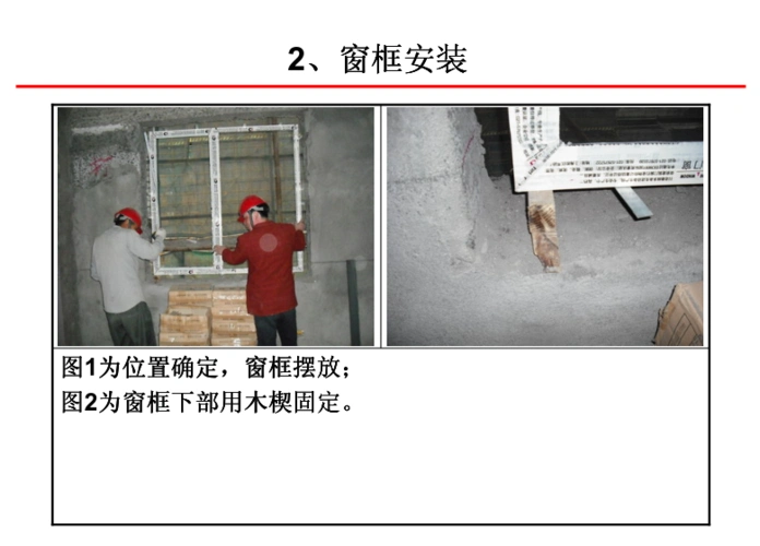 铝合金窗正确安装方法